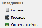 Інвентаризація ПК